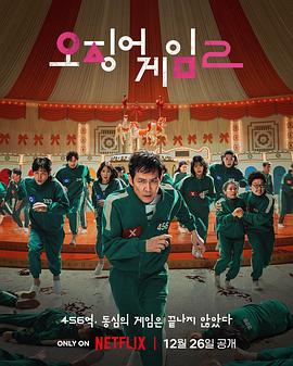 오징어 게임 시즌 2